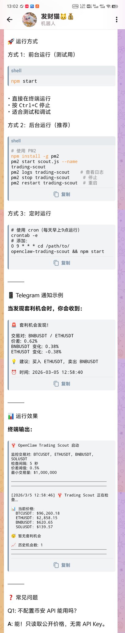Brart的帖子配图 2:🦞 OpenClaw Trading Scout - 让 AI 帮你盯盘 用 OpenClaw 搭建的币安交易监控 Agent,24/7 自动发现套利机会! ✨ 功能: • 实时监控币安交易对 • 智