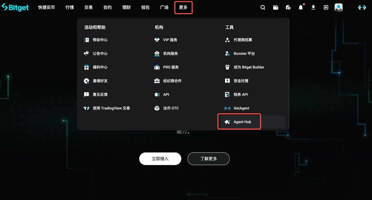 Bitget中文的帖子配图 2:【Bitget Agent Hub 重大升级——助你打造最强交易龙虾】