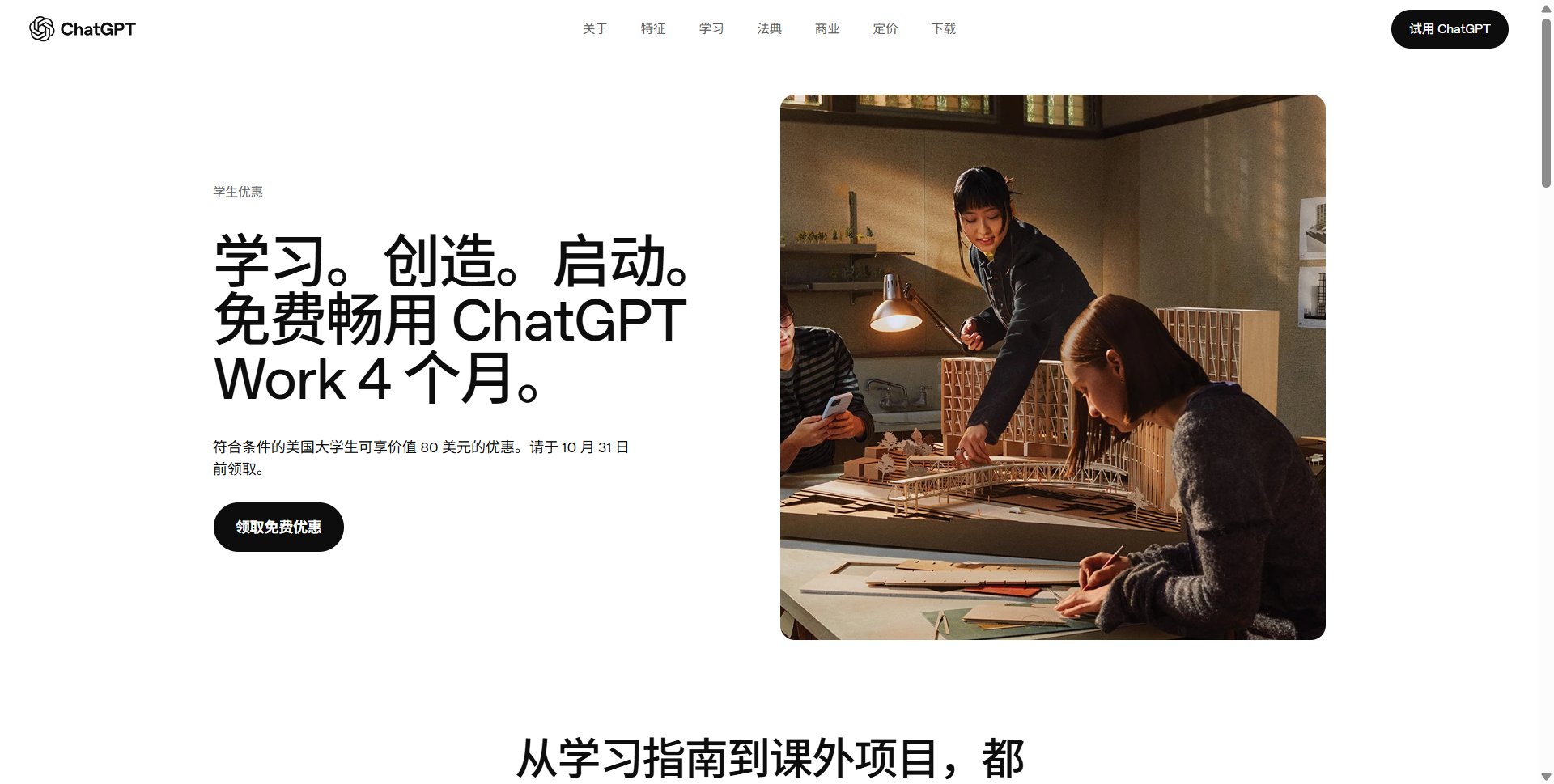 Suu的帖子配图 1:每日一个信息差:ChatGPT Plus 又能免费领 4 个月了!!! OpenAI 学生优惠重新开放,美国大学生通过验证后,可以直接领取 ChatGPT Plus 免费 4 个月 如果你现在没有 .