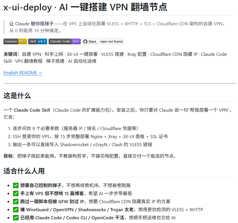 lumxss的帖子配图 1:分享一个自建VPN节点的捷径: 直接装Claude Code Skill:claude-vpn-skill,让AI帮你搞定部署。 以前自己搭节点,动不动就折腾半天: 买VPS、配Cloudflare、