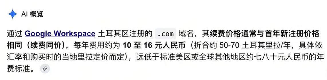 可可鸭的帖子配图 12:如何用 Google Workspace 11 元拿下一年的 .COM 域名