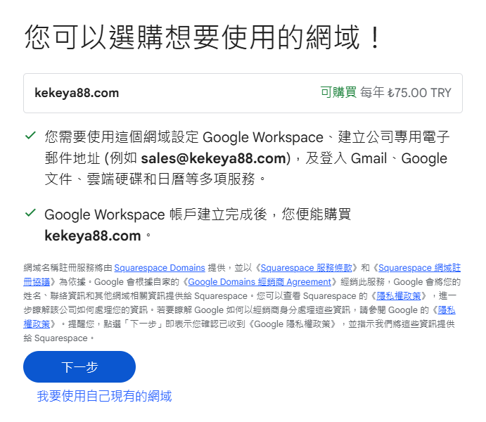 可可鸭的帖子配图 11:如何用 Google Workspace 11 元拿下一年的 .COM 域名