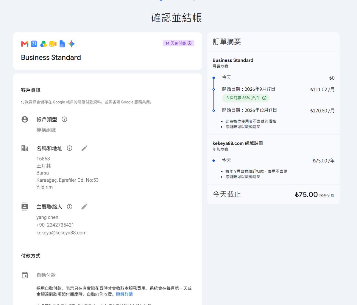 可可鸭的帖子配图 17:如何用 Google Workspace 11 元拿下一年的 .COM 域名