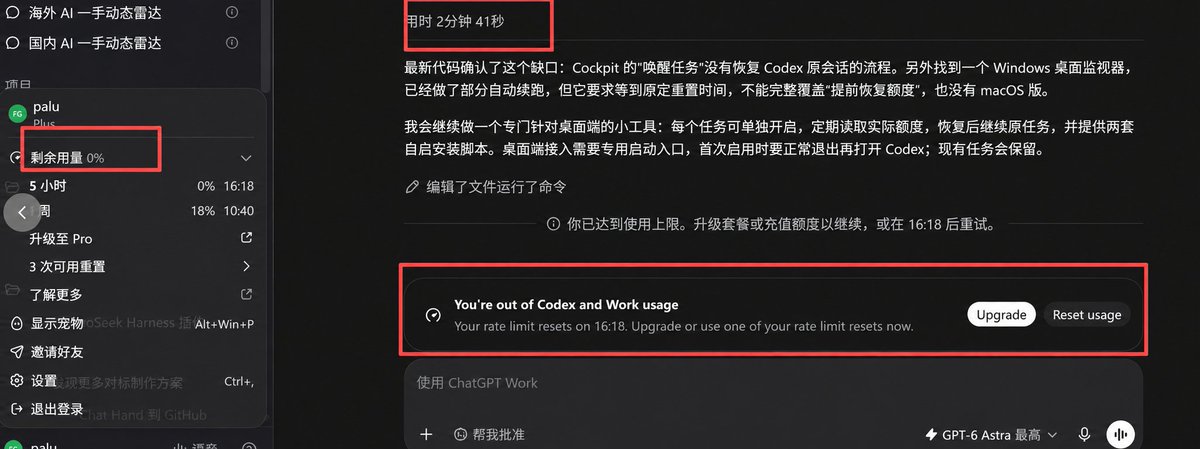王帕鲁的帖子配图 2:【GPT-6 Astra太费额度,试试这一招额度立省50%】