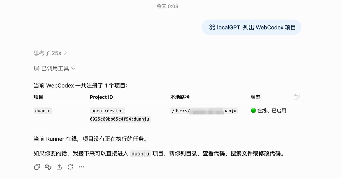 起风的帖子配图 12:【Codex 额度又用完了?网页版 ChatGPT 接手本地项目,无限用!(完整教程)】