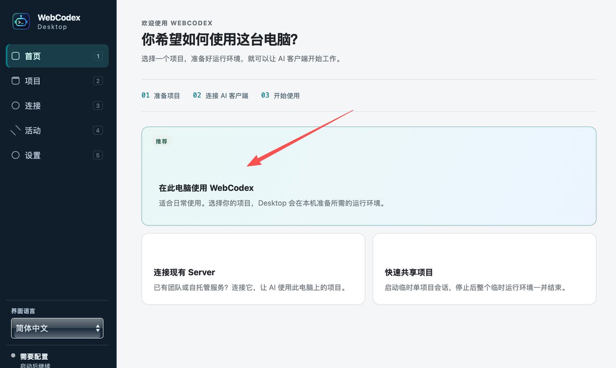 起风的帖子配图 4:【Codex 额度又用完了?网页版 ChatGPT 接手本地项目,无限用!(完整教程)】