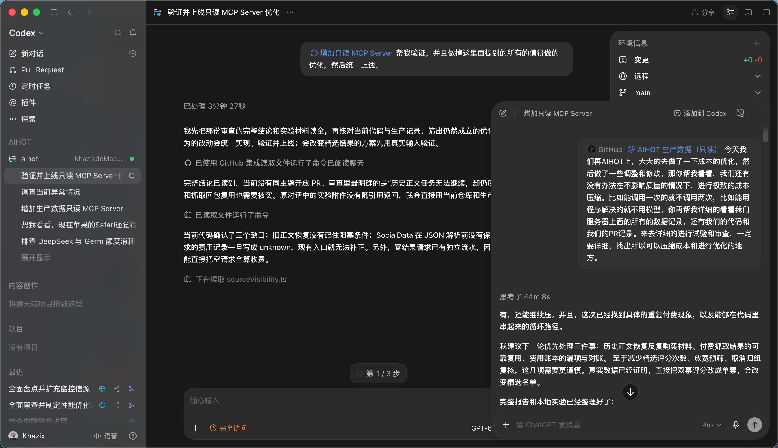 数字生命卡兹克的帖子配图 1:网页聊天版的GPT-6 Pro在规划层面还是太强了,而且不消耗Codex额度,于是为了榨干200刀的ChatGPT额度,还有这个神级模型GPT-6 Pro,我想了一个办法。 我直接把我服务器的所有的日