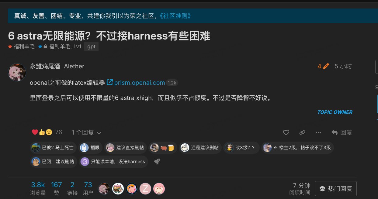 Max For AI的帖子配图 1:卧槽,有人发现了无限用 GPT-6 Astra 的隐藏入口??? 网友发现,OpenAI 自己的 LaTeX 编辑器 Prism,登录之后居然可以直接用 GPT-6 Astra Extra High。
