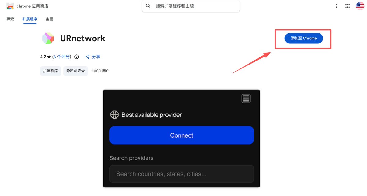 🪙BTC🐱小猫👻的帖子配图 5:【免费的 URnetwork 竟然有极度纯净的家庭宽带住宅IP — 基于去中心化的 VPN 技术,还支持动态 IP 分配。】