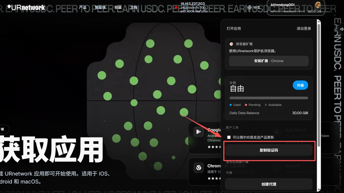 🪙BTC🐱小猫👻的帖子配图 7:【免费的 URnetwork 竟然有极度纯净的家庭宽带住宅IP — 基于去中心化的 VPN 技术,还支持动态 IP 分配。】
