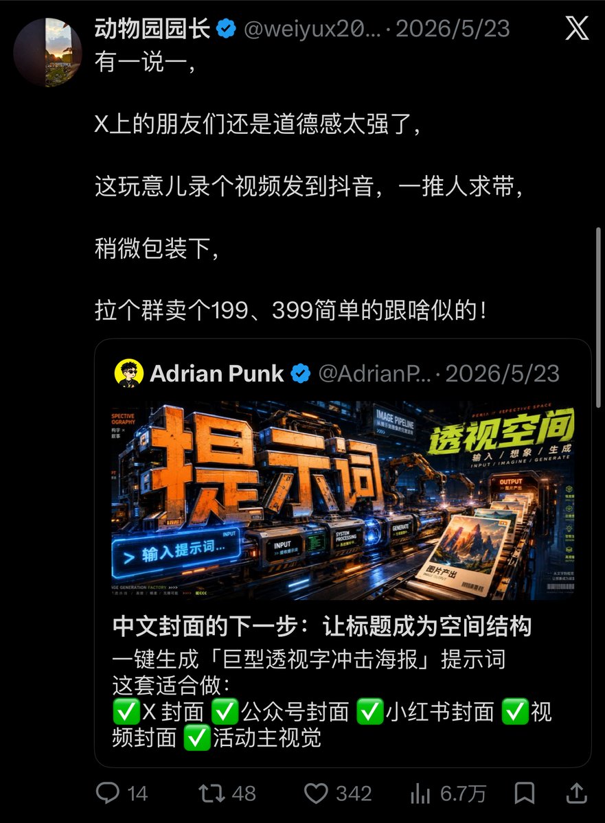 动物园园长的帖子配图 11:【X(推特)账号运营从0到1:万字实操指南】