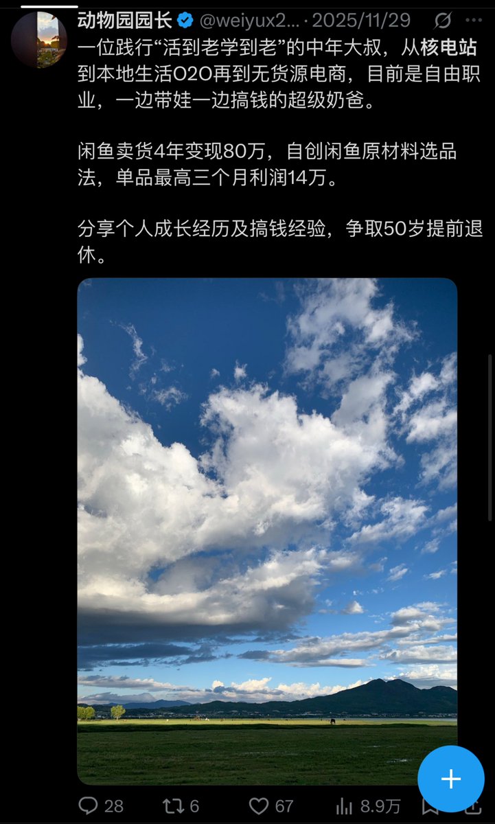 动物园园长的帖子配图 4:【X(推特)账号运营从0到1:万字实操指南】