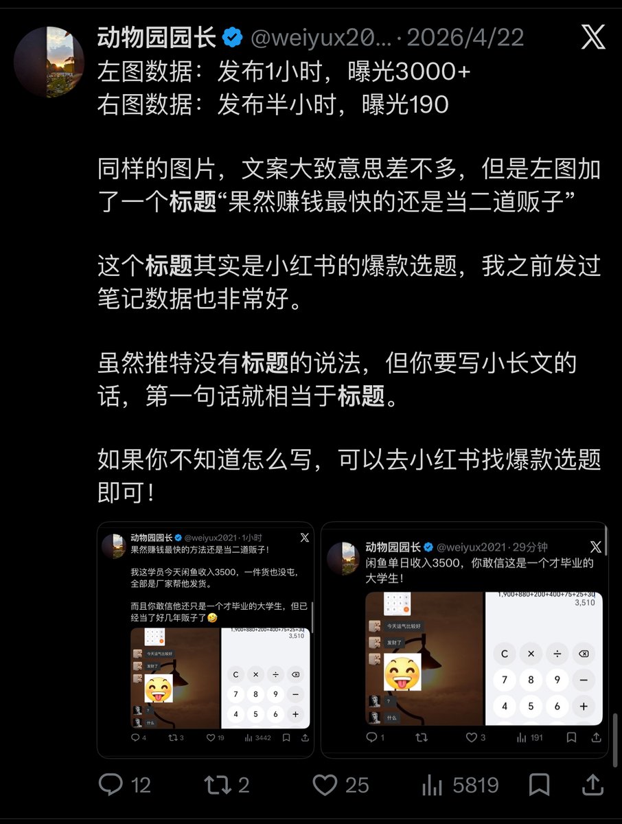 动物园园长的帖子配图 5:【X(推特)账号运营从0到1:万字实操指南】