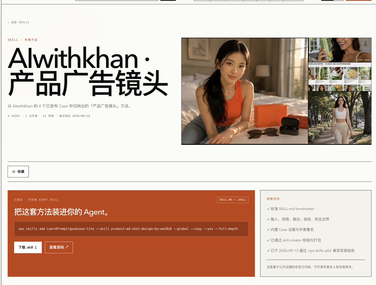 卡尔的AI沃茨的帖子配图 10:【我把 463 个 AI 视频做成了 Skill 和提示语模版,全都开源!】
