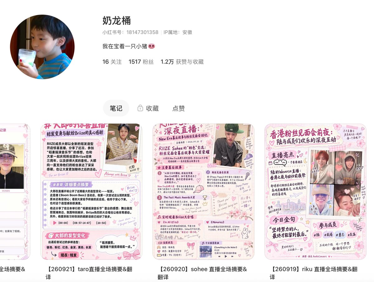 joy🍚的帖子配图 1:【靠一套半自动化工作流,我把韩娱idol 直播做成小红书笔记,20天涨粉1500】