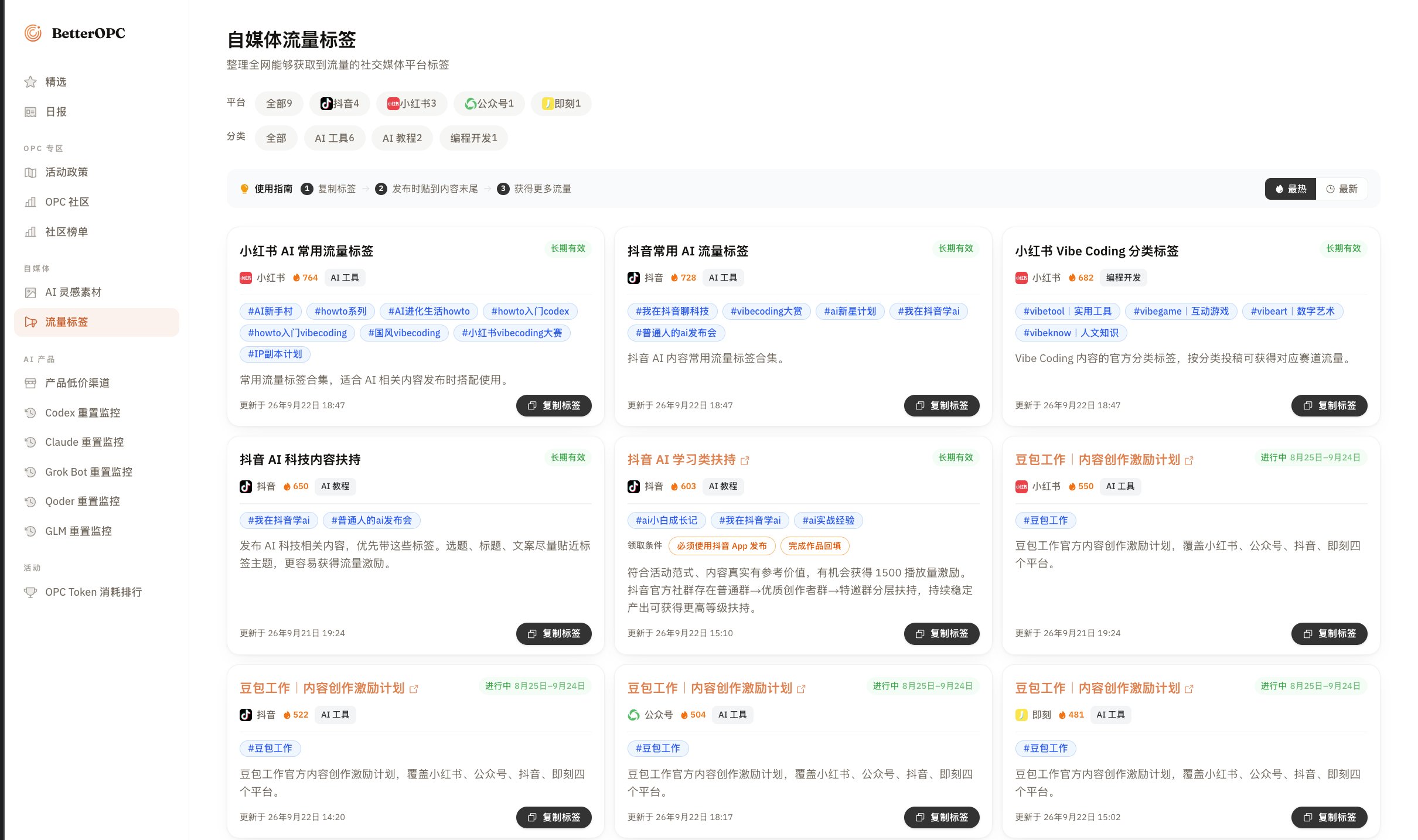超级峰的帖子配图 1:😱。。 这么久做自媒体我感觉白做了 这个网站,直接一键复制【流量标签】 😅 我 TM 之前少领了这么多流量,难怪起号这么慢 小红书、抖音、公众号流量标签全都有,太强了 感兴趣做自媒体的真的可以看看 👇