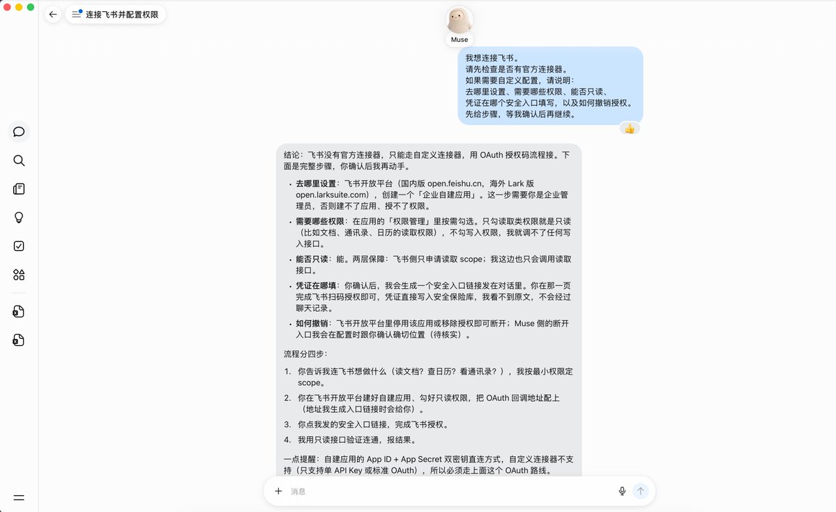 蓝哥AI的帖子配图 10：【Muse 上手保姆级教程：从登录到完成第一个任务】