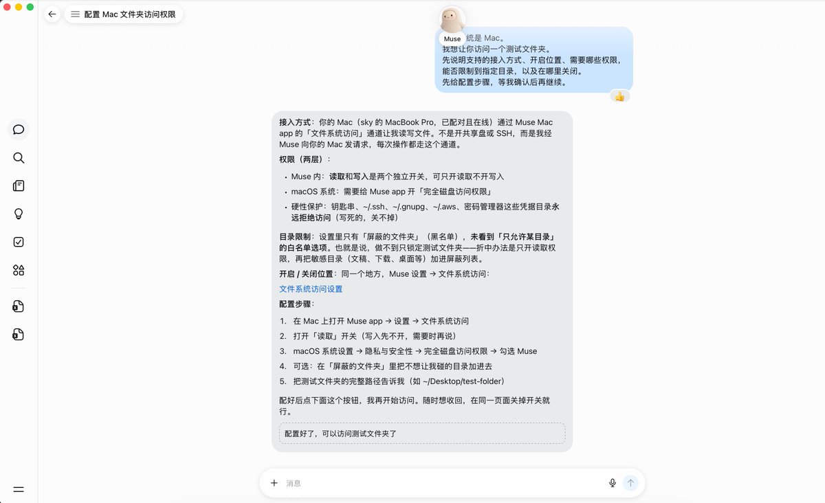 蓝哥AI的帖子配图 11：【Muse 上手保姆级教程：从登录到完成第一个任务】