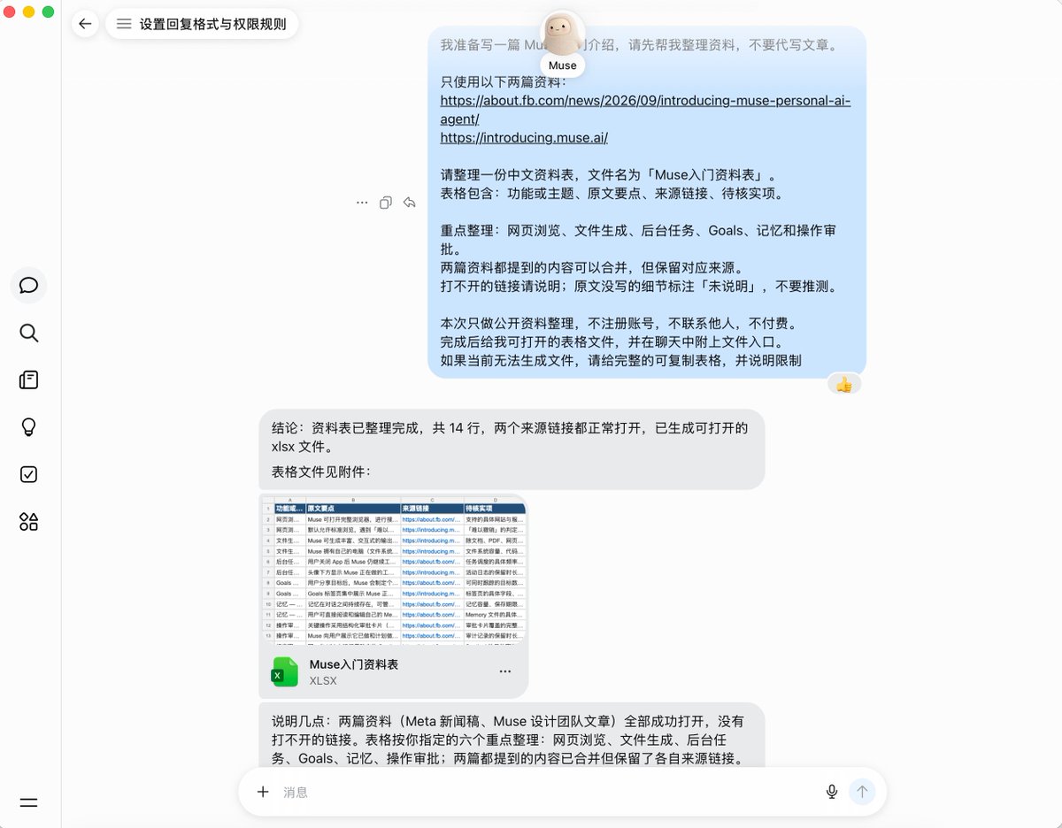 蓝哥AI的帖子配图 3：【Muse 上手保姆级教程：从登录到完成第一个任务】
