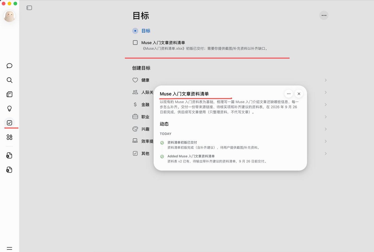 蓝哥AI的帖子配图 8：【Muse 上手保姆级教程：从登录到完成第一个任务】