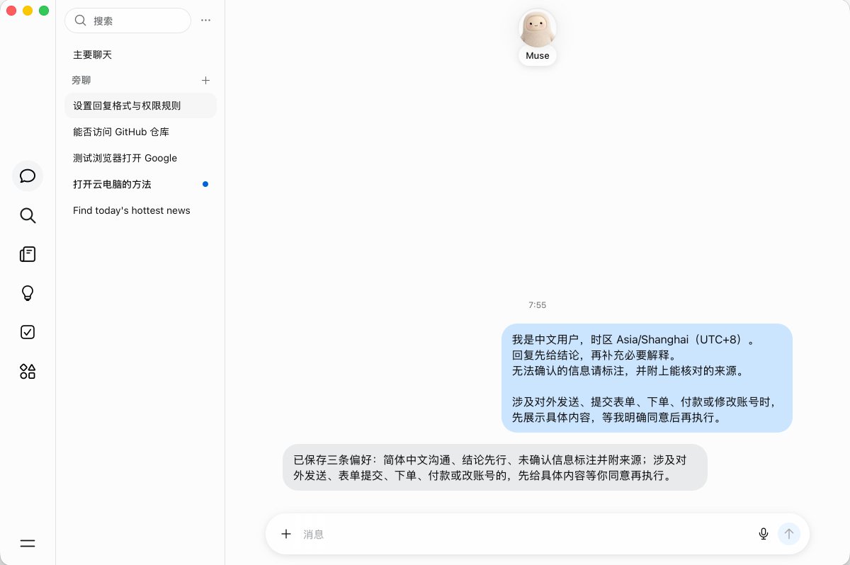 蓝哥AI的帖子配图 2：【Muse 上手保姆级教程：从登录到完成第一个任务】