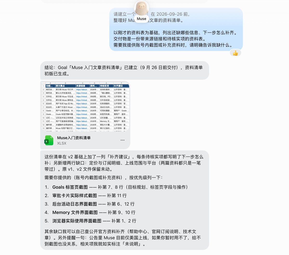 蓝哥AI的帖子配图 7：【Muse 上手保姆级教程：从登录到完成第一个任务】