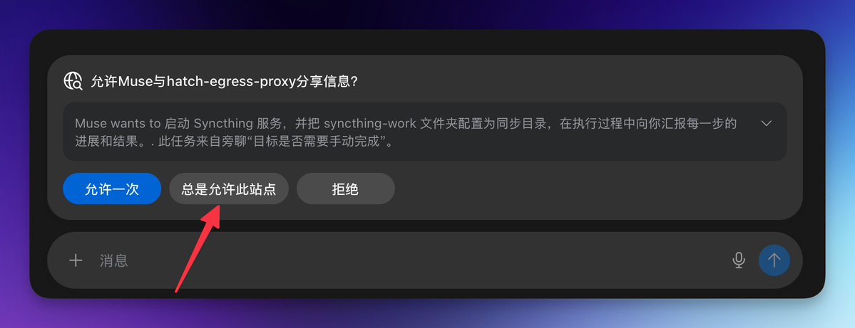 半格 / HalfBit的帖子配图 6：【15 分钟打通 Muse 和你的电脑：写代码、办公、写文章、记笔记全交给它｜保姆级教程】