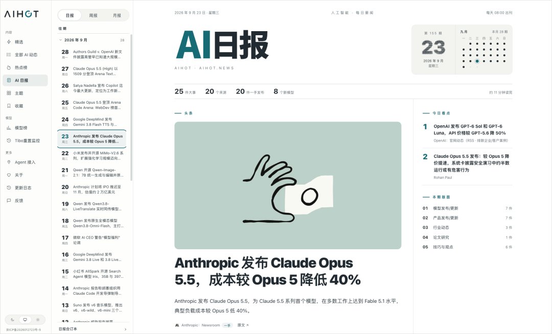 数字生命卡兹克的帖子配图 11:【开源100万月活级产品AIHOT,愿每个行业也都有自己的「AIHOT」。】