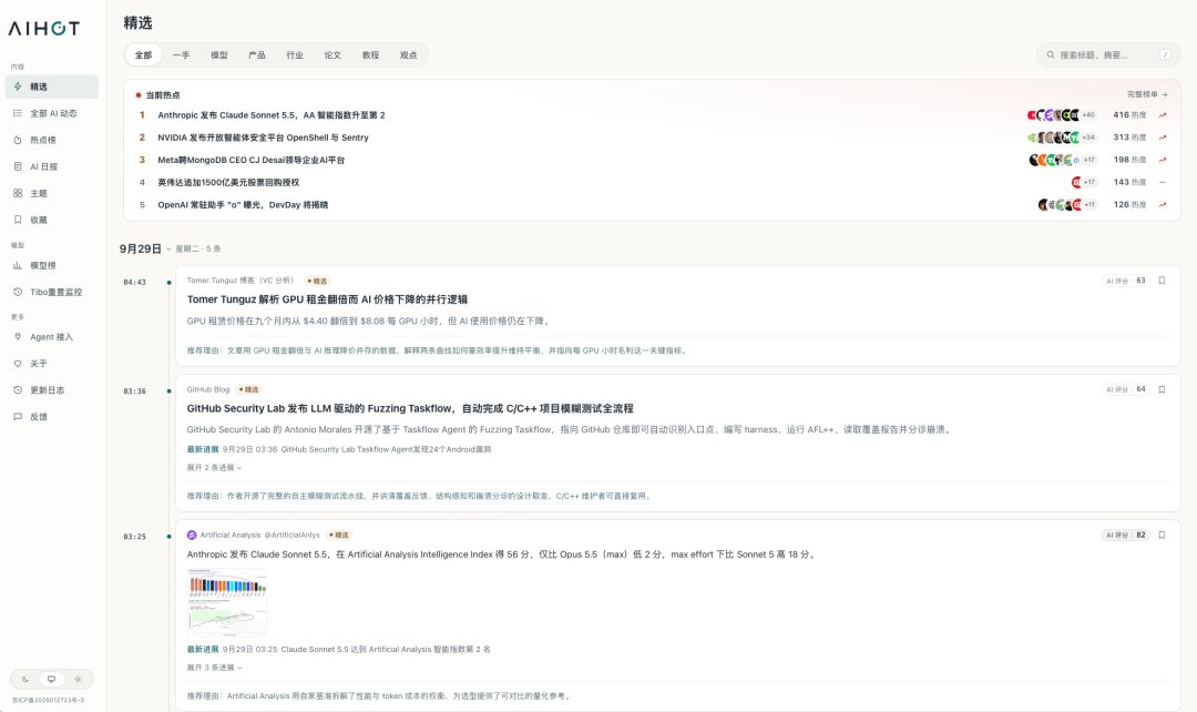 数字生命卡兹克的帖子配图 1:【开源100万月活级产品AIHOT,愿每个行业也都有自己的「AIHOT」。】